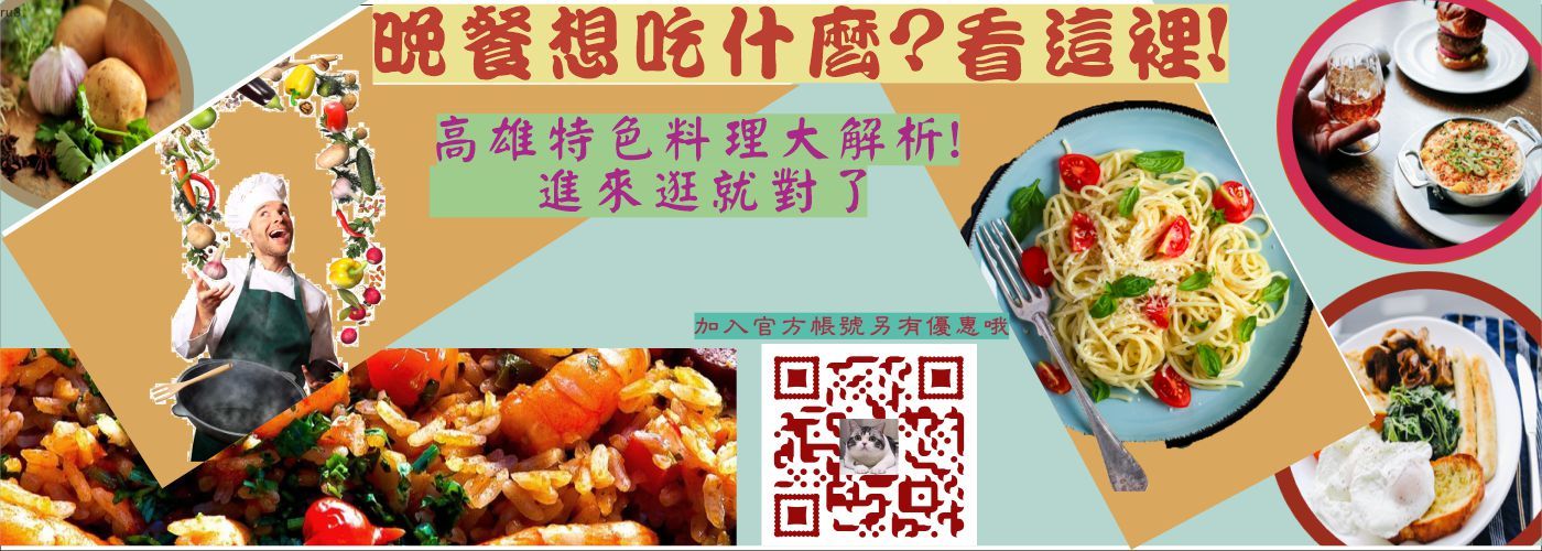 第一商品#晚餐吃什麼